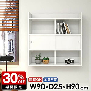 本棚 キッチン収納 ラック 壁面収納 ウォールシェルフ ウォールラック 壁掛け棚 壁掛けシェルフ 収納棚 ホワイト 幅90 ウォールキャビネット 鏡面 ディスプレイラック 飾り棚 扉付き 石膏ボ