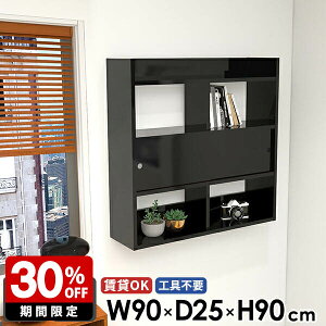 ディスプレイラック 収納棚 壁掛け棚 ウォールラック 扉付き 賃貸 ウォールシェルフ 壁付け ラック ブラック キッチン収納 飾り棚 壁面収納 幅90 おしゃれ 本棚 ウォールキャビネット 鏡面