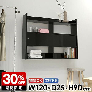 ディスプレイラック 賃貸 ウォールラック 壁掛け棚 収納棚 壁付け ブラック ウォールシェルフ 幅120 ラック 飾り棚 キッチン収納 おしゃれ 壁面収納 ウォールキャビネット 本棚 石膏ボード