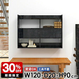 壁面収納 壁掛けシェルフ ウォールラック 本棚 ブラック ラック キッチン収納 ウォールシェルフ 壁掛け棚 幅120 収納棚 賃貸 鏡面 壁付け ディスプレイラック 飾り棚 薄型 スリム ウォールキ