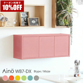【クーポン利用で10%OFF！4/16(木)14:59まで】 ウォールラック 壁掛け 扉付き カラフル 北欧 壁面 かわいい 日本製 小物 収納 シンプル ピンク 棚 壁付け おしゃれ 飾り棚 ウォールシェルフ 賃貸 取り付け トイレ 石膏ボード ボックス 扉 ウォールボックス 吊り戸棚 ★