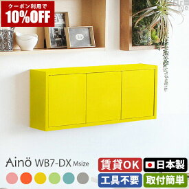 【クーポン利用で10%OFF！4/16(木)14:59まで】 ウォールシェルフ 賃貸 取り付け ボックス トイレ 石膏ボード おしゃれ ウォールラック 壁掛け ピンク 北欧 収納 日本製 子供部屋 棚 壁付け イエロー ブルー 本棚 完成品 小物 飾り棚 かわいい シンプル 扉付き 扉 75cm ★