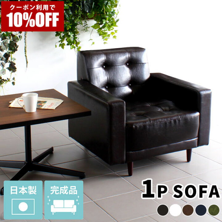 楽天市場】【クーポン利用で10%OFF！4/16(木)14:59まで】 ソファ 一人 