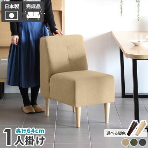 ソファ 一人掛け 北欧 一人暮らし おしゃれ グレー 1人掛けソファ 待合室 コンパクト 待合椅子 ダイニングソファ 一人 ロビーチェア 1人 肘掛けなし 1人掛け ダイニング ソファー 一人用 ダイ