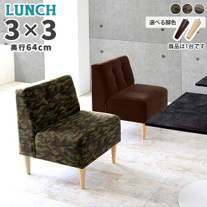 ソファ 1.5人掛け アームレスソファ ダイニングソファ 一人 一人用 ゆったり 1人 1人掛けソファ 待合室 ダイニングベンチ ソファー 一人暮らし 1人掛け 肘なし 肘掛けなし 一人掛けソファ お