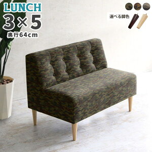 ダイニングソファ ハイバック 2人掛けソファ ダイニングベンチ 日本製 待合室 ソファ 迷彩 2人掛け コンパクト ワンルーム 肘掛けなし 二人用 カフェチェア ソファチェア 2人掛 椅子 おしゃ