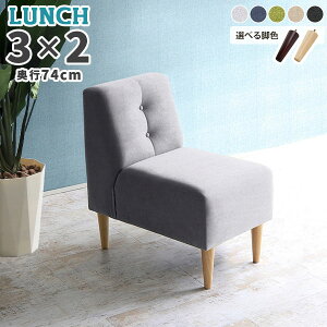 ダイニングソファ 一人 一人掛け 1人掛けソファ 待合室 ベンチソファー 一人用 ソファ ゆったり ダイニングソファー フロアソファー ローソファ アームレス 肘掛けなし 座面高45cm ダイニン