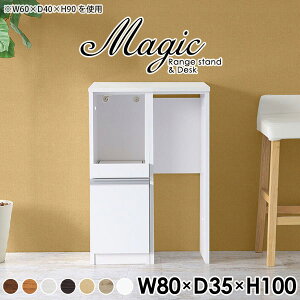レンジボード コンパクト コンセント付 キッチンボード 80cm レンジラック キッチン収納棚 スリム ラック レンジ台 完成品 作業台 幅80cm キッチンカウンター テーブル リビング収納 シンプル