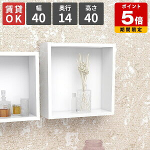壁掛けラック 壁面ラック ウォールラック 正方形 ホワイト おすすめ 日本製 シンプル 壁面収納 飾り棚 部屋 リビングルーム 整理整頓 ボックス 食器棚 寝室 収納棚 おしゃれ 収納ボックス 玄