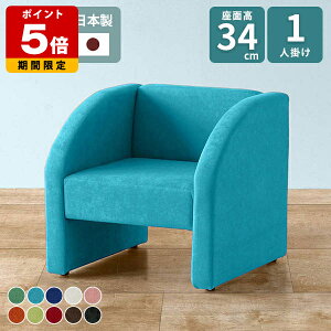 �\�t�@ ��l�|�� �w�����ꂠ�� �V���O���\�t�@ 1�l�p�\�t�@�[ �R���p�N�g �\�t�@�[ �֎q 1�l��炵 �V���v�� ��l ������� 1�l�|�� 1�l�|���\�t�@ ���[�\�t�@�[ �֎q �p�[�\�i���\�t�@ ���r