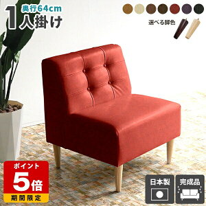 ダイニングチェア 一人掛け ソファ 1人掛け 1.5人掛け ソファー 疲れにくい 合皮 ダイニングソファー レザーソファ いす アームレス ダイニングソファ イス 北欧 レザー シングルソファ 日本