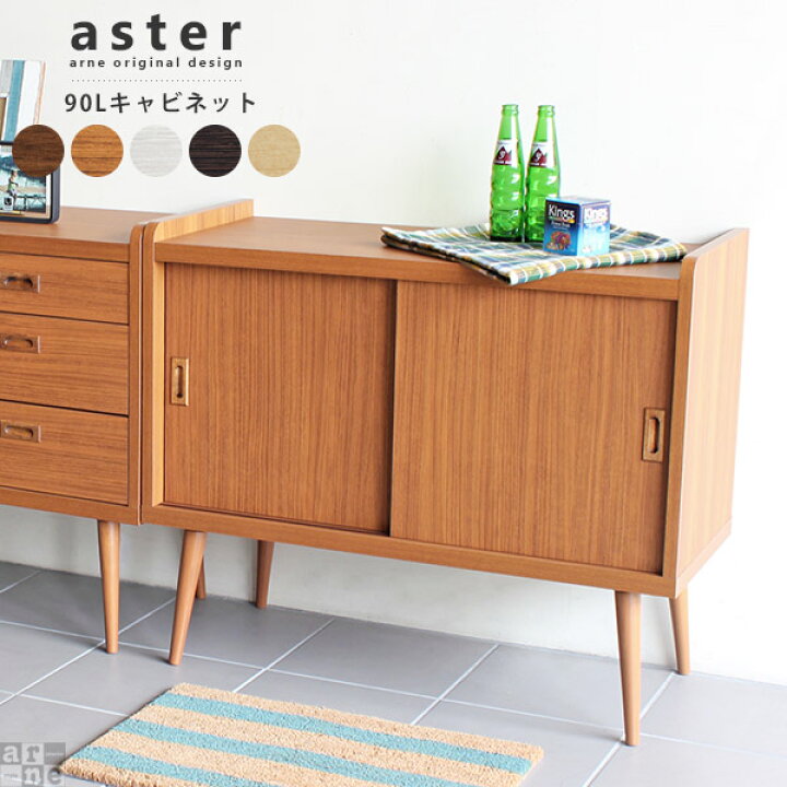 楽天市場 収納棚 ローキャビネット キャビネット 木製 引き戸 白 完成品 ブラウン オフィス家具 本棚 北欧 扉付き 収納 おしゃれ 棚 アンティーク 可動式 白家具 リビング ホワイト 90cm 90 幅90cm キッチン ロータイプ 日本製 Arter Arne インテリア家具と雑貨