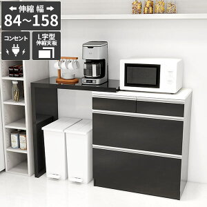 キッチンボード レンジ台 伸縮 キッチンカウンター おしゃれ 大容量 カウンターテーブル 引き出し コンセント付き 食器棚 炊飯器 伸縮テーブル トースターラック 電子レンジ台 日本製 ブラ