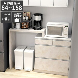 レンジ台 食器棚 キッチンボード 電子レンジ台 おしゃれ コンセント付き 伸縮テーブル キッチンカウンター ごみ箱収納 伸長 大型電子レンジ対応 収納 引き出し パントリー収納 台所 大理石