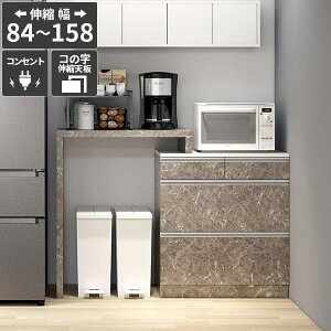 キッチンカウンター レンジ台 キッチン収納 コンセント付き 食器棚 伸縮 台所収納 カウンターテーブル 引き出し おしゃれ 大容量 調理台 キッチンデスク カウンターテーブル 日本製 大理石