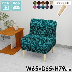 ソファ 1人掛け 一人掛け 北欧 ベロア 一人暮らし ダイニングソファー ダイニングソファ おしゃれ アームレスソファ 一人用 椅子 リビング 日本製 ソファー ダイニングチェア ナチュラル 高