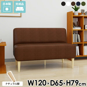 ソファー 2人掛け 合皮 ソファ コンパクト 二人掛け 肘掛けなし 一人暮らし ダイニングベンチ 120cm シンプル 背もたれ付き アームレス 白 座面高45cm ダイニングチェア ダイニングソファー 椅