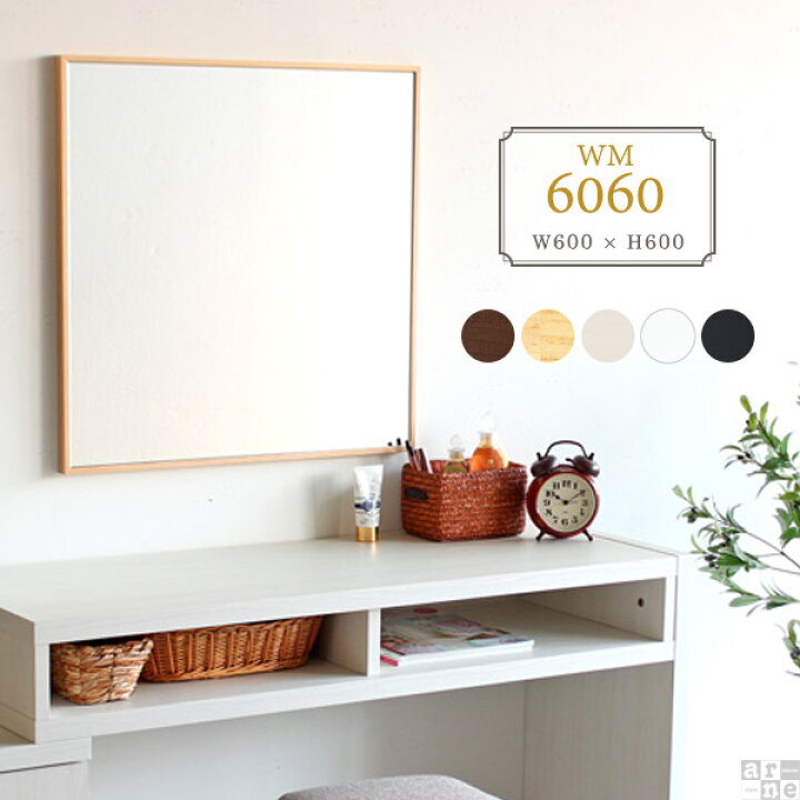 楽天市場 鏡 壁掛け 北欧 おしゃれ ミラー ウォールミラー 壁掛けミラー 軽量 日本製 細枠 幅60 壁 かがみ 姿見 メイク コンパクト 洗面台 玄関 シンプル 60cm 洗面鏡 ドレッサー トイレ 賃貸 木製 60cm幅 正方形 インテリアミラー 壁掛け鏡 スリム 石膏ボード 幅60cm 楽天市場 鏡 壁掛け 北欧 おしゃれ ミラー ウォールミラー 壁掛けミラー 軽量 日本製 細枠 幅60 壁 かがみ 姿見 メイク コンパクト 洗面台 玄関 シンプル 60cm 洗面鏡 ドレッサー トイレ 賃貸 木製 60cm幅 正方形 インテリアミラー 壁掛け鏡 スリム 石膏ボード 幅60cm