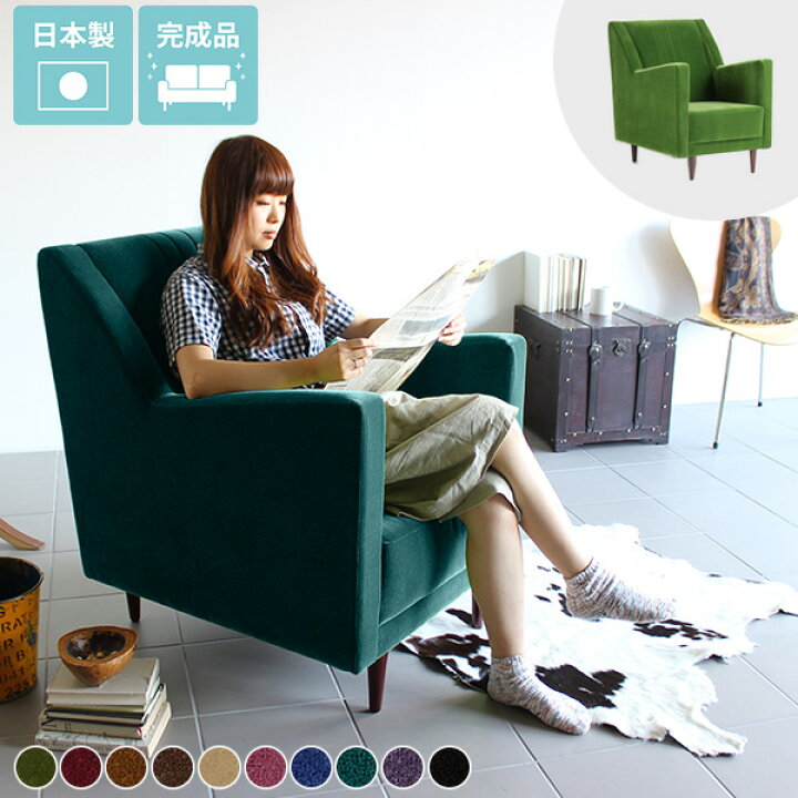 楽天市場 ソファ 一人掛け ハイバック ソファー 日本製 応接ソファ 1人掛け 一人用ソファ ベロア ひっかき 強い グリーン 黒 1p 1人 一人用 おしゃれ 一人暮らし 1人用ソファ モケット ハイバックソファー レトロソファー モケットグリーン 一人用ソファー 一人掛け 楽天市場 ソファ 一人掛け ハイバック ソファー 日本製 応接ソファ 1人掛け 一人用ソファ ベロア ひっかき 強い グリーン 黒 1p 1人 一人用 おしゃれ 一人暮らし 1人用ソファ モケット ハイバックソファー レトロソファー モケットグリーン 一人用ソファー 一人掛け