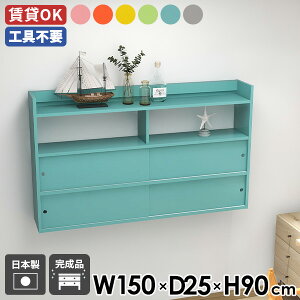 ウォールラック ラック 寝室 オフィス ウォールキャビネット 引き戸 壁掛けラック ピンク 子供部屋 石膏ボード シェルフ キッチン収納 飾り棚 日本製 北欧 リビング 壁面シェルフ カフェ キ