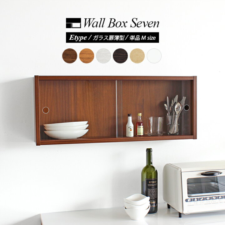 楽天市場 ウォールラック 扉付き ガラス扉付き 吊り戸棚 吊戸棚 吊戸棚収納 吊り棚 ウォールシェルフ 賃貸 取り付け キッチン トイレ 棚 幅75 壁掛け 壁 シェルフ ガラス扉 ホワイト おしゃれ 石膏ボード 収納 ガラス 壁掛け棚 白 壁掛けラック 壁掛け収納棚 壁掛収納