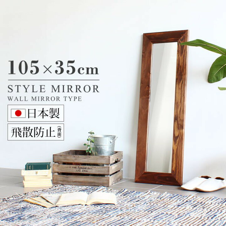 楽天市場 鏡 ウォールミラー 北欧 姿見 壁に付けられる家具 ミラー アンティーク 玄関 美容室 壁掛け 石膏ボード 壁掛けミラー 木製 壁 ウッド フック スリム ヴィンテージ おしゃれ 西海岸 インテリア 日本製 ナチュラル 洗面 レトロ 全身 鏡台 大型 洗面台 幅35cm 高さ 楽天市場 鏡 ウォールミラー 北欧 姿見 壁に付けられる家具 ミラー アンティーク 玄関 美容室 壁掛け 石膏ボード 壁掛けミラー 木製 壁 ウッド フック スリム ヴィンテージ おしゃれ 西海岸 インテリア 日本製 ナチュラル 洗面 レトロ 全身 鏡台 大型 洗面台 幅35cm 高さ