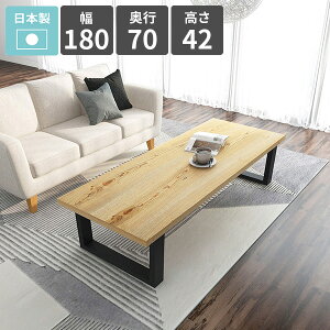 カフェテーブル ローテーブル ロータイプ センターテーブル 4人掛け 食事テーブル 幅180 おしゃれ 天然木 リビングデスク 和室 ローデスク パソコンデスク 低い リビングダイニング 四人掛け