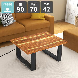 ローテーブル センターテーブル 幅90 カフェテーブル おしゃれ 天然木 リビングデスク ロータイプ 作業テーブル ローデスク パソコンデスク 低い リビングダイニング 1人掛け 2人掛け 作業台