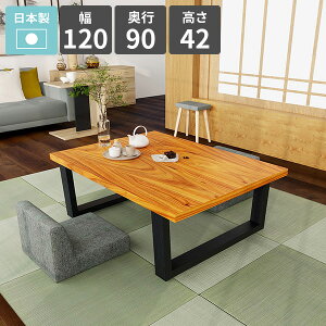 カフェテーブル ローテーブル 和室 ロータイプ おしゃれ センターテーブル 2人掛け 食事テーブル 幅120 天然木 リビングデスク ローデスク パソコンデスク 低い リビングダイニング 二人掛け