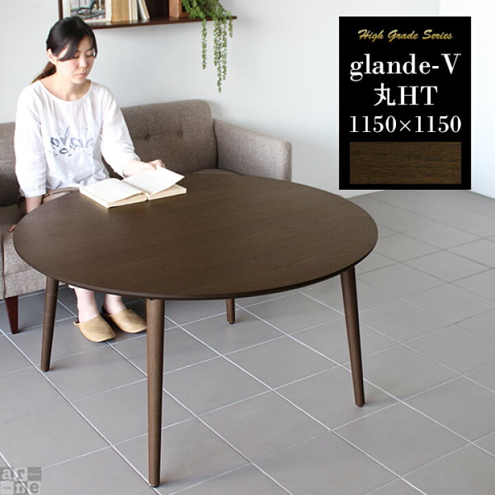 楽天市場 丸テーブル テーブル 円形 円 丸 ウォールナット センターテーブル カフェテーブル 高さ60cm ラウンド 丸型 ソファーテーブル デスク ロー 北欧ヴィンテージ調 木製 ソファテーブル おしゃれ 北欧 ダイニングテーブル 小さい カフェ 一人暮らし ハイテーブル