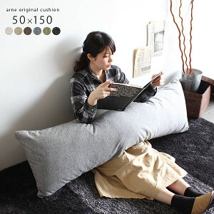 クッション おしゃれ 細長い 抱き枕 長い グレー まくら ベッド モノトーン ボディピロー ロングクッション 枕 グリーン 大きい 抱きまくら 長枕 ブラウン ファブリック 無地 ブラック 長方