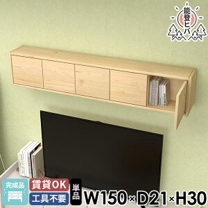 壁面収納 壁に付けられる家具 北欧 キッチンラック 完成品 ウォールラック 壁につける棚 キャビネット 脱衣所 扉付き 収納棚 天然木 能登ヒバ 石膏ボード おしゃれ 吊戸棚 賃貸 壁掛けラッ