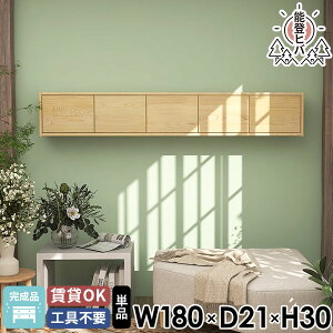 ウォールシェルフ ウォールボックス キャビネット 北欧 壁に付けられる家具 完成品 壁面収納 扉付き 壁につける棚 収納棚 天然木 石膏ボード 能登ヒバ 脱衣所 おしゃれ 吊戸棚 賃貸 ウォー