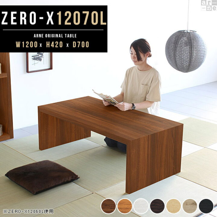 楽天市場】ローテーブル 120 木製 センターテーブル コの字 テーブル  