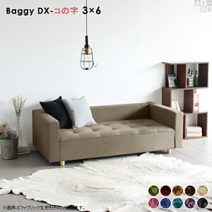 フロアソファ 2人掛け 日本製 硬め ベンチ コの字 ゆったり 高級感 ソファ ベンチソファー ソファー おしゃれ ソファベンチ ローバック ローソファー 2.5人掛け ローソファ 座面広い 北欧 フ