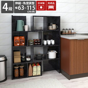 ディスプレイラック ブラック オープンラック シェルフ ラック キッチン 4段 ソファー 完成品 収納 収納棚 リビング収納 間仕切り 鏡面 大理石柄 キッチンラック 飾り棚 伸縮 a4 奥行30 黒 オ