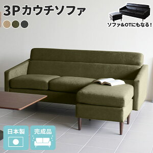 コーナーソファ L字 北欧 ソファ グリーン コンパクト ソファベッド 三人掛け カウチソファ 3人掛け 3人掛けカウチソファ 2人掛け 2P オットマン付き ソファー 日本製 国産 和室 モダン 椅子