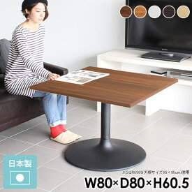 カフェテーブル 白 おしゃれ 一人暮らし 高さ60cm ホワイト 2人 センターテーブル ソファーテーブル カフェ風 デスク 奥行き80cm ソファテーブル 応接テーブル テーブル モダン 1本脚 木製 幅80cm 高め 北欧 リビングテーブル 80 コーヒーテーブル 店舗 ナチュラル 正方形