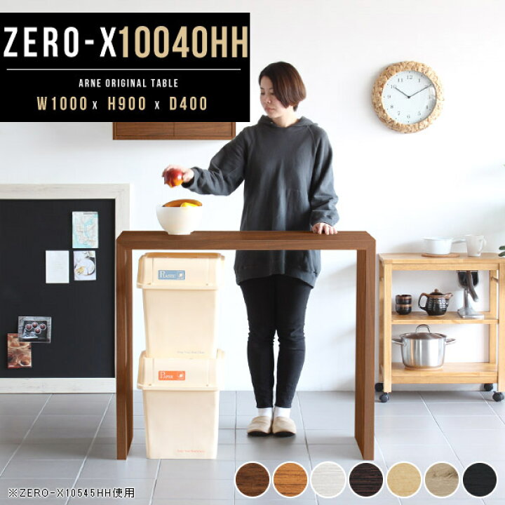 楽天市場】カウンターテーブル スタンディングデスク 高さ90cm 