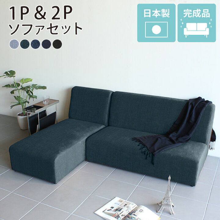 楽天市場】ソファ ローソファ セパレート デニム l字 ブルー 青 