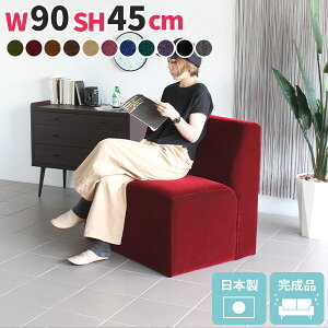 ソファ 1.5人掛け 黒 1人掛け ソファー ゆったり 日本製 ロビーソファ 肘掛けなし コンパクトソファ 店舗 北欧 ベンチ 待合室 いす 椅子 ロビー 応接室 一人掛けソファ 脚なし アームレス 無地