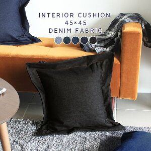 �f�j�� �N�b�V���� ������� ���C�� �C���e���A 45×45cm ���ȕt�� 45cm ���� �k�� �l�C�r�[ ���{�� �w������ �l�p �f�j���N�b�V���� ��l��炵 45×45 ���n �v���[���g �c���� ���� �j�� �F�B 
