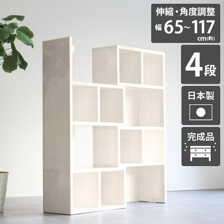 楽天市場】オープンラック ラック 完成品 4段ラック オープンシェルフ 棚 シェルフ 木製 木目 リビング収納 ディスプレイラック 白 伸縮ラック ホワイト 飾り棚 本棚 a4ファイル ソファー後ろ 収納 伸縮棚 仕切り棚 l字 コーナーラック ホワイトウッド 北欧 カフェ ... 楽天市場】オープンラック ラック 完成品 4段ラック オープンシェルフ 棚 シェルフ 木製 木目 リビング収納 ディスプレイラック 白 伸縮ラック ホワイト 飾り棚 本棚 a4ファイル ソファー後ろ 収納 伸縮棚 仕切り棚 l字 コーナーラック ホワイトウッド 北欧 カフェ ...