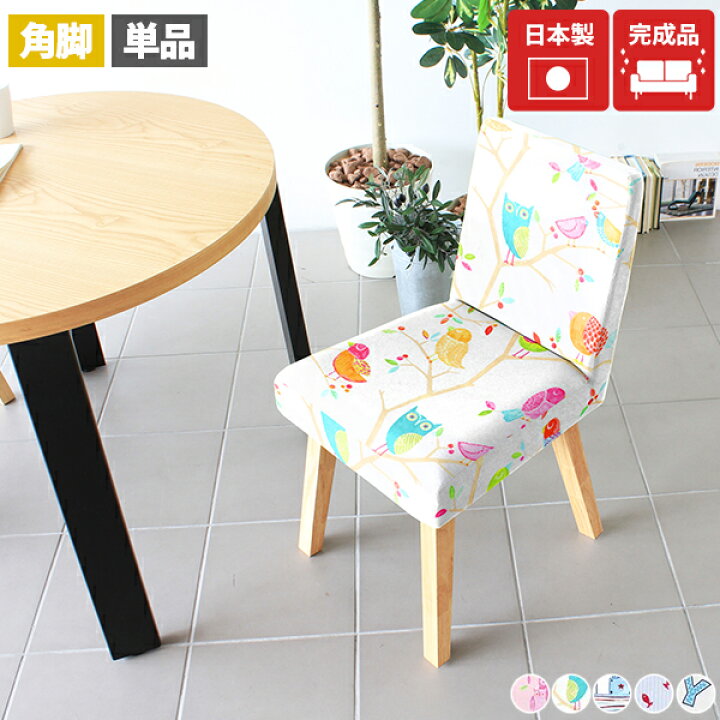 楽天市場 ダイニングチェア かわいい 椅子 コンパクト 白 おしゃれ 北欧 木製 座面 テレワーク 在宅ワーク 書斎 ダイニング チェア 単品 高さ45cm デスクチェア いす カフェ キッズルーム 1脚 ホワイト チェアー 日本製 ダイニングチェアー 柄 可愛い キッズ イラスト 1