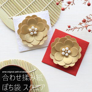 結婚式 ぽち袋の通販 価格比較 価格 Com