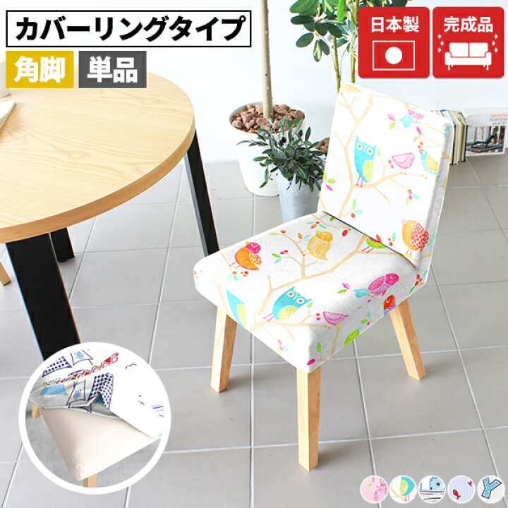 楽天市場 ダイニングチェア カフェ チェア テレワーク ハイバック 単品 おしゃれ クッション 北欧 デスクチェア かわいい 椅子 コンパクト ダイニング 食卓 1脚 木製 座面高45cm 白 いす ホワイト チェアー ダイニングチェアー 日本製 待合室 柄 可愛い キッズ イラスト