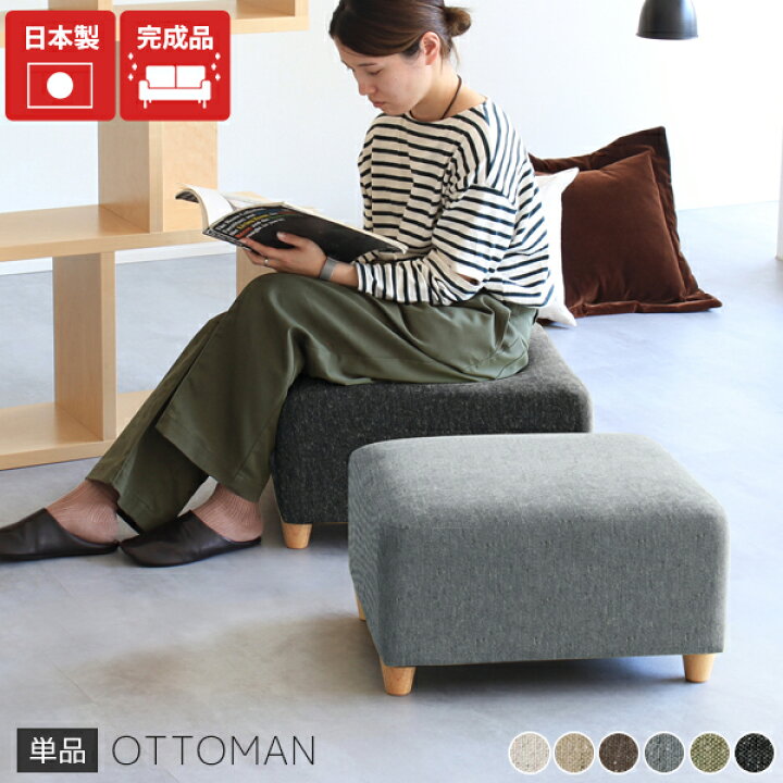 楽天市場】オットマン 高さ30cm スツール チェア 日本製 リビング 