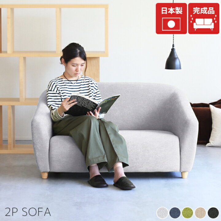 楽天市場】ソファ 二人掛け 2人掛けソファ ローソファー 丸型 日本製 