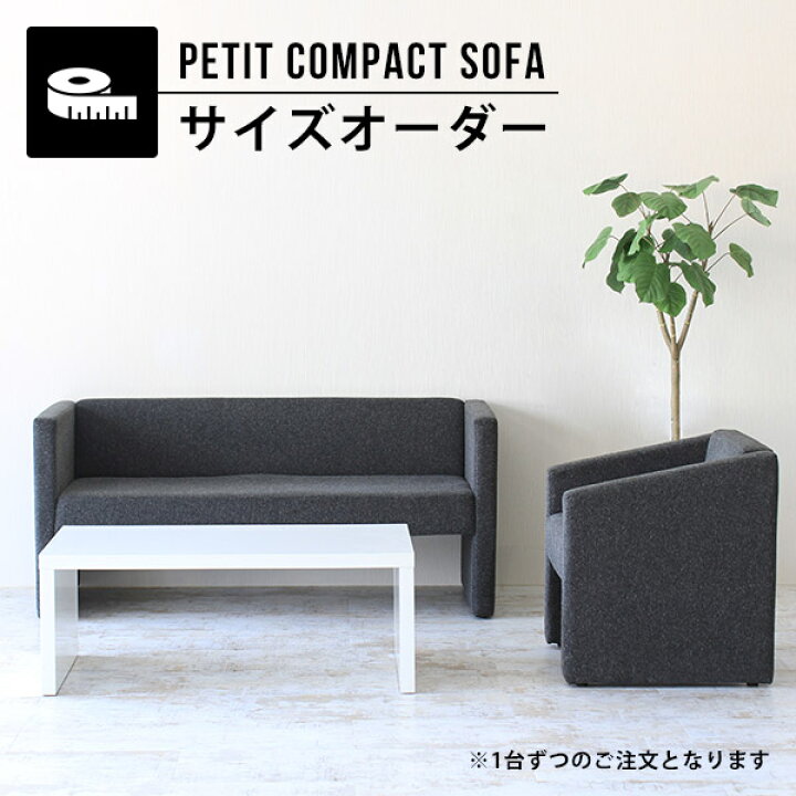 楽天市場】ソファー ソファ サイズオーダー 一人掛けソファー 北欧 1.5 