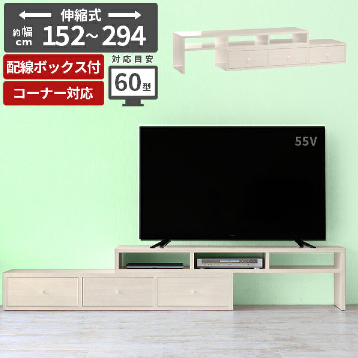楽天市場 テレビ台 ローボード 完成品 おしゃれ 一人暮らし シンプル 北欧 55インチ 50型 コーナー 50インチ 伸縮 ナチュラル 国産 日本製 収納 多い 55型 L字 幅150 幅250 60型 ホワイトウッド 木目 鏡面仕上げ テレビボード ロータイプ コーナーテレビボード T 003